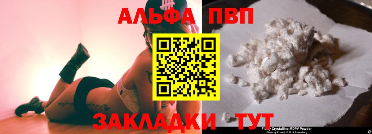 A-PVP  Alfa_PVP СК  Alfa_PVP Соль  Вход с VPN  Чебаркуль 