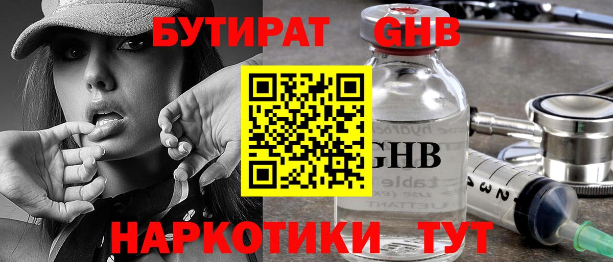Бутират вода  Вход с VPN  Чебаркуль 