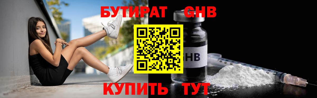 Бутират BDO Чебаркуль