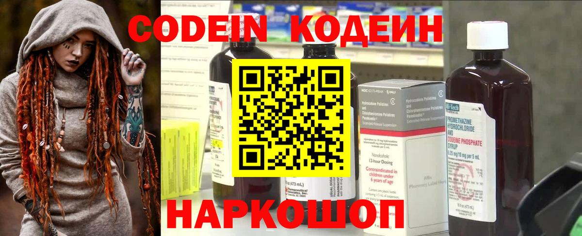 Кодеин Purple Drank  Вход с VPN  Чебаркуль  Codein напиток Lean (лин) 