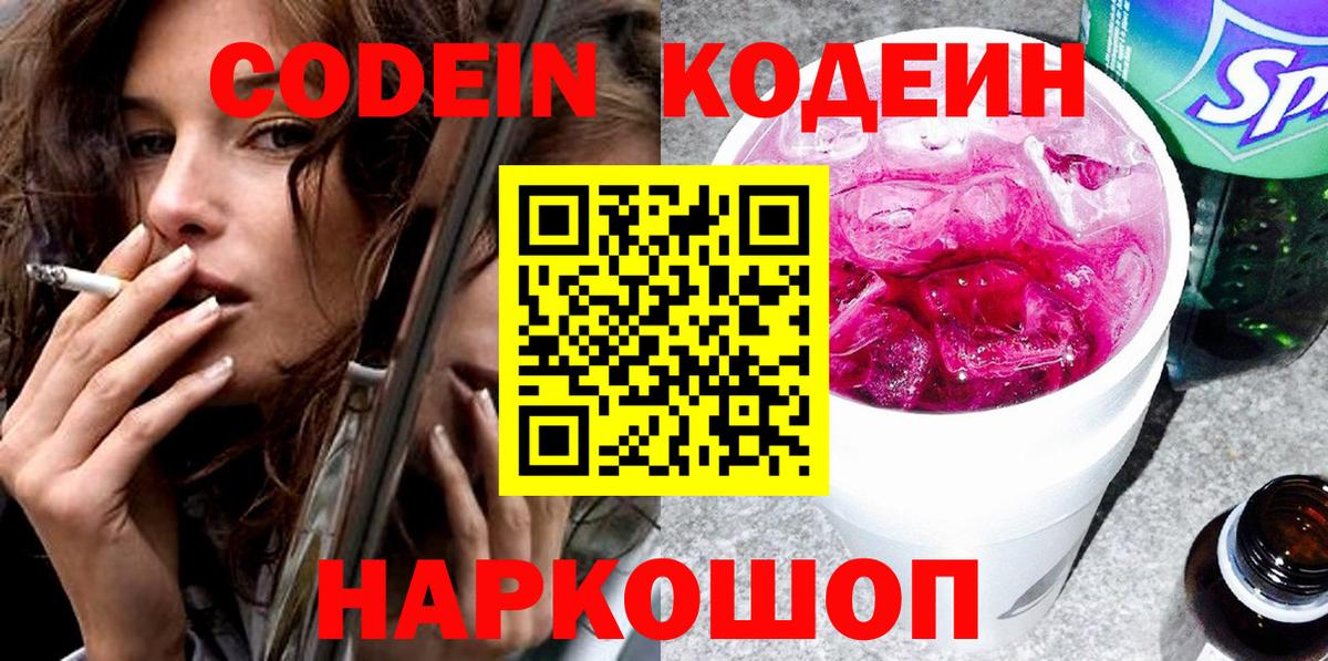 Codein Purple Drank Чебаркуль