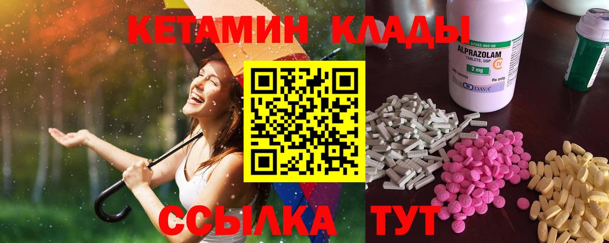 КЕТАМИН VHQ  Вход с VPN  Чебаркуль 