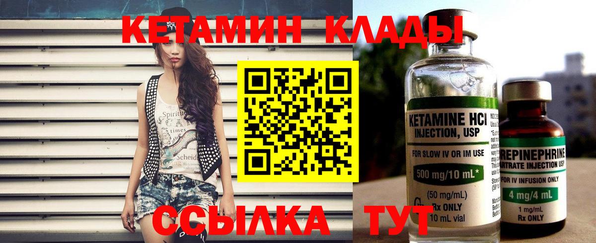 Кетамин ketamine Чебаркуль
