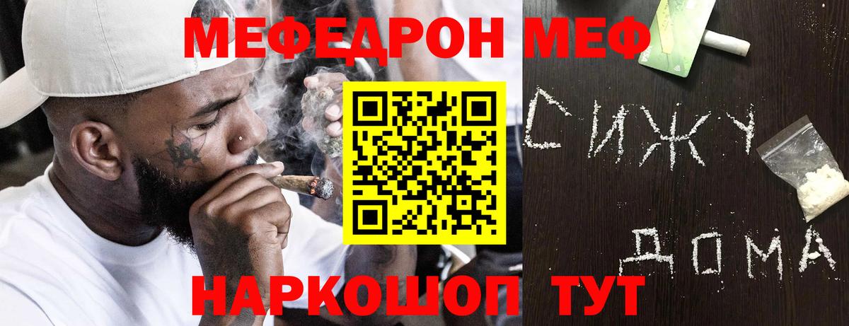Чебаркуль  МЯУ-МЯУ VHQ  МЕФ мяу мяу  Вход с VPN 