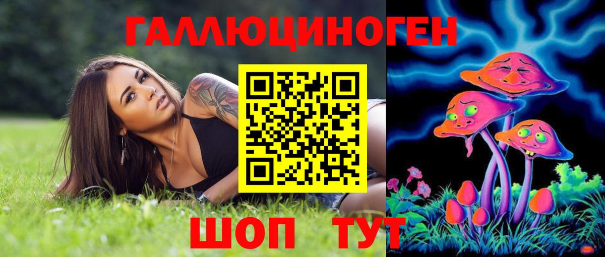 Галлюциногенные грибы ЛСД Чебаркуль